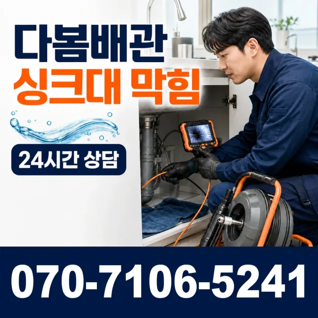 시흥시 미산동 하수구청소 상담 이미지 1