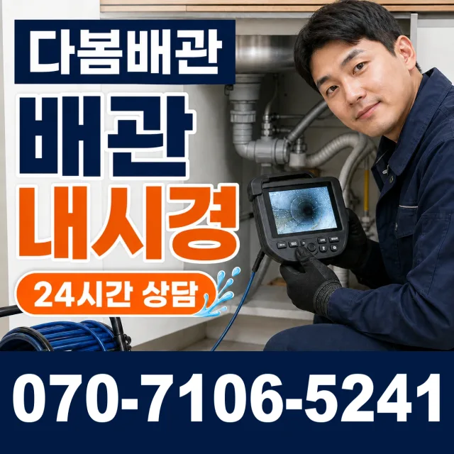시흥시 미산동 하수구청소 상담 이미지 3
