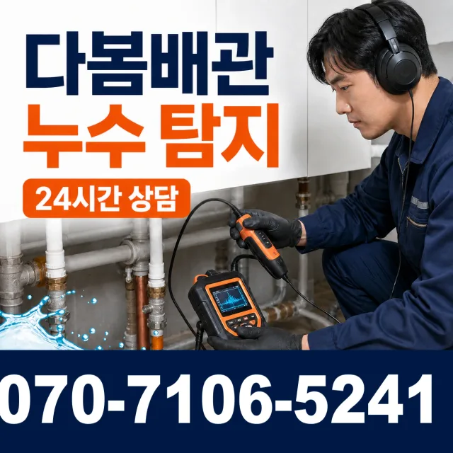 시흥시 미산동 하수구청소 상담 이미지 5