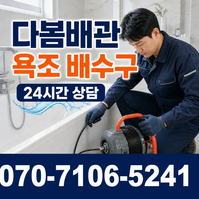 시흥시 미산동 하수구청소 상담 이미지 6