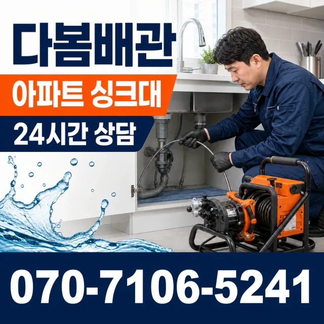 시흥시 미산동 하수구청소 상담 이미지 7